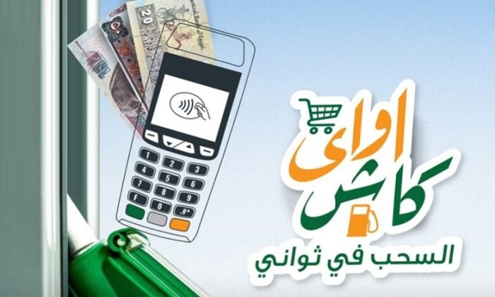 كاش أواي البنك الاهلي