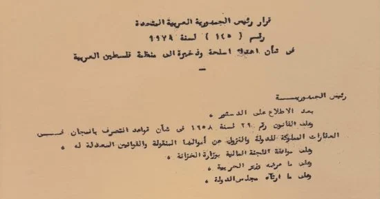حكاية وثيقة مصرية
